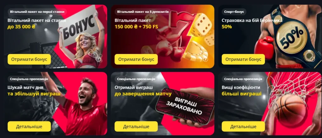 Беткінг. Бонуси