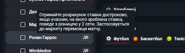 Беткінг. Достроковий розрахунок