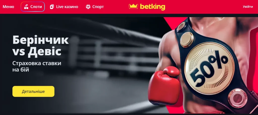 Беткінг. Картинка 2