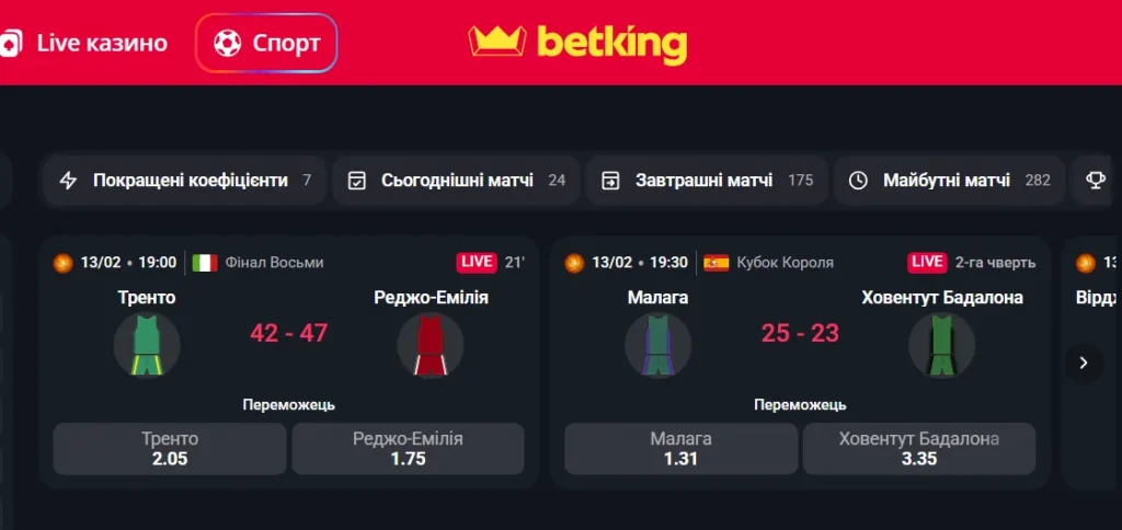 БЕТКІНГ БАСКЕТ